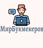 логотип сайта МирБукмекеров